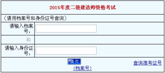 河南省公布2015年二級(jí)建造師成績(jī)查詢時(shí)間及入口