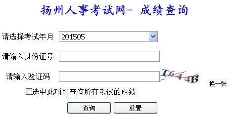 揚(yáng)州2015年二級建造師成績查詢時間及入口