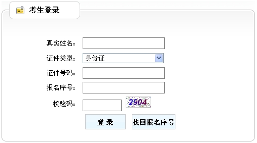 兵團(tuán)人事考試網(wǎng)公布2015年房地產(chǎn)估價師準(zhǔn)考證打印入口