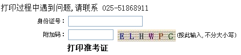 江蘇省人事考試網(wǎng)公布2015年房地產(chǎn)估價師準考證打印入口