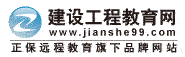 造價工程師考試網(wǎng)絡(luò)培訓(xùn)哪個好？