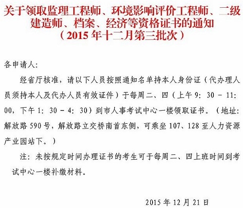 蚌埠市二級建造師證書領(lǐng)取通知