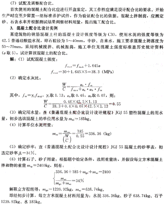 2010年造價(jià)工程師建設(shè)工程技術(shù)與計(jì)量（土建）精華（15）