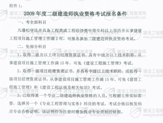 黑龍江2009年二級(jí)建造師報(bào)名時(shí)間為5月25日至6月5日