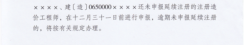 造價(jià)延續(xù)注冊(cè)