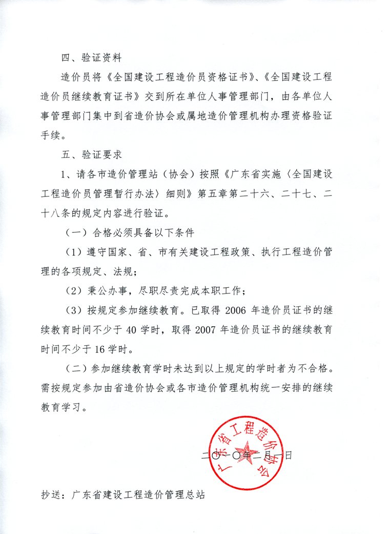 關于做好2010年度廣東省《全國建設工程造價員資格證書》驗證工作的通知 