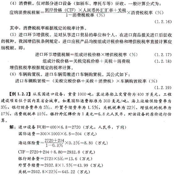 2010造價工程師計價與控制資料