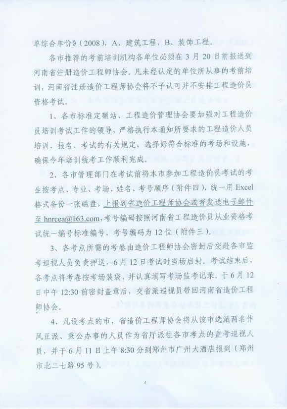 河南省2010年造價員從業(yè)資格考試報名相關(guān)通知