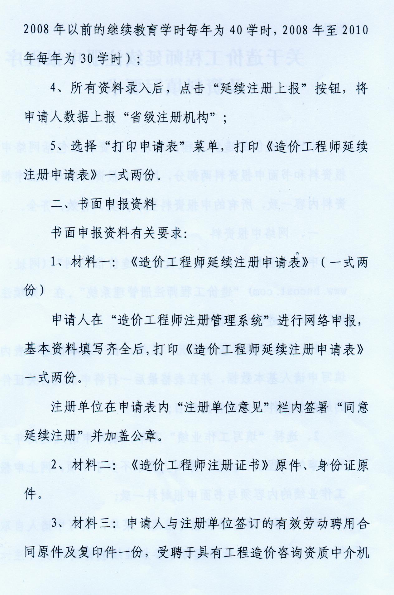 河南省關(guān)于辦理2010年造價師延續(xù)注冊的通知