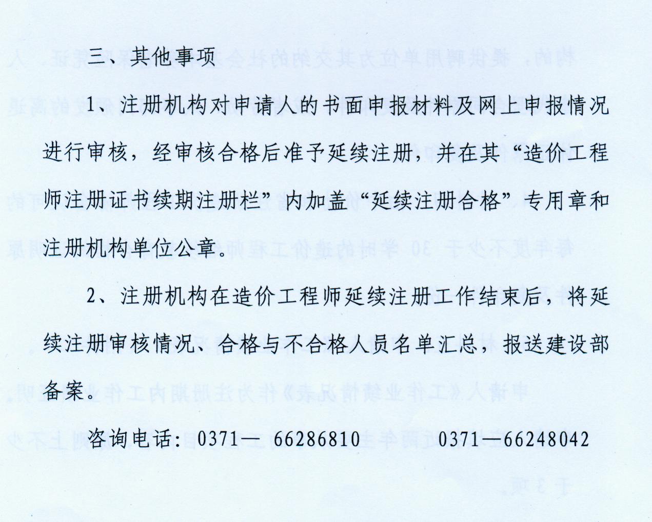 河南省關(guān)于辦理2010年造價師延續(xù)注冊的通知