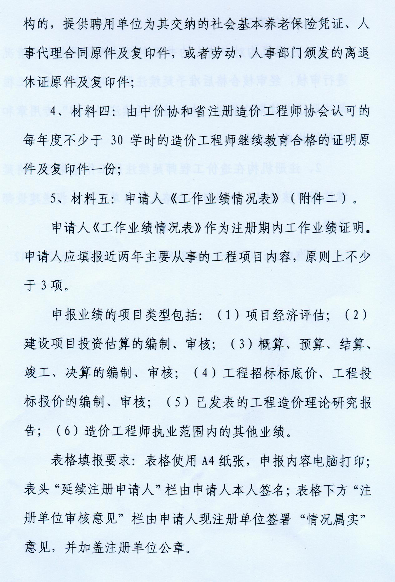 河南省關(guān)于辦理2010年造價師延續(xù)注冊的通知