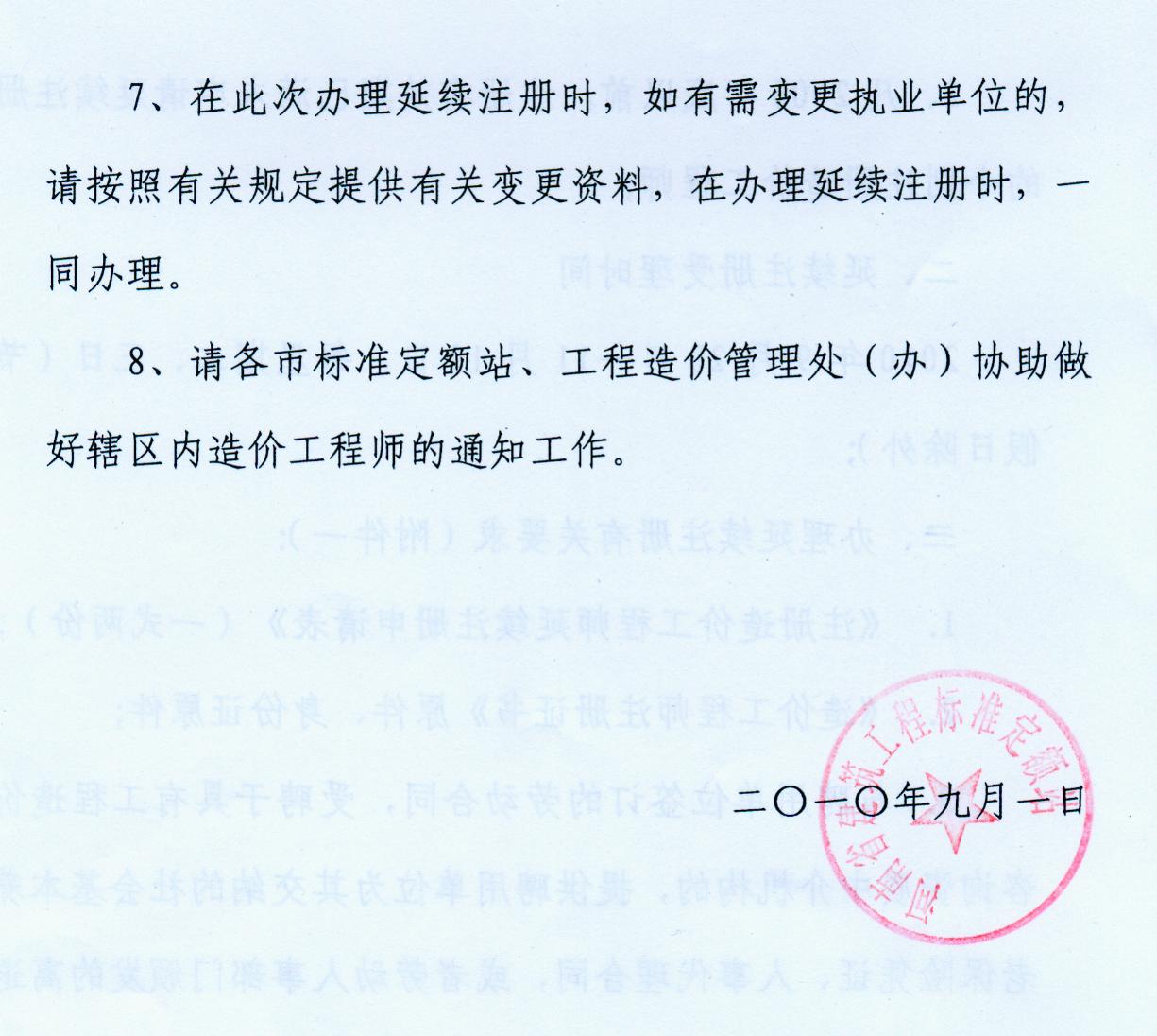 河南省關(guān)于辦理2010年造價師延續(xù)注冊的通知