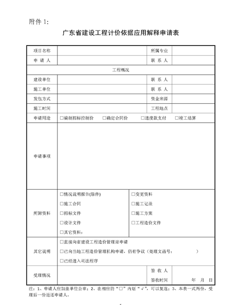 關(guān)于印發(fā)《廣東省建設(shè)工程計(jì)價(jià)依據(jù)應(yīng)用（粵建造發(fā)[2010]003號）.doc