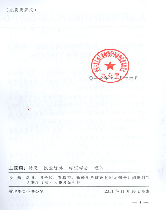 關(guān)于做好2012年度注冊(cè)咨詢工程師（投資）執(zhí)業(yè)資格考試考務(wù)工作的通知