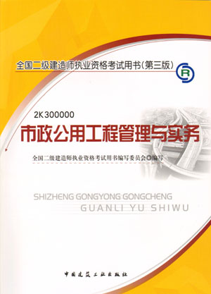 二級建造師-市政公用工程管理與實務（含光盤 附網(wǎng)上增值服務）