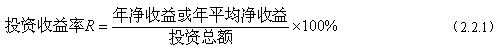 經(jīng)濟效果評價指標體系