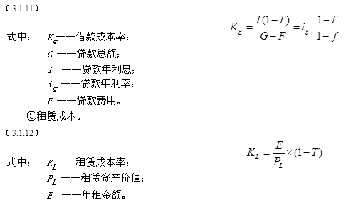 銀行借款成本