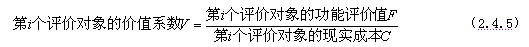 功能成本法