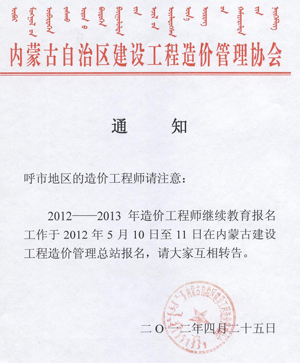 2012-2013年造價(jià)工程師繼續(xù)教育報(bào)名通知