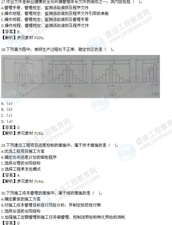 2012一級(jí)建造師《項(xiàng)目管理》試題及答案