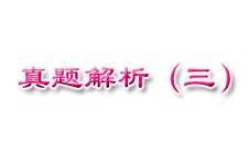 2012年造價工程師《計價與控制》試題及詳細答案解析