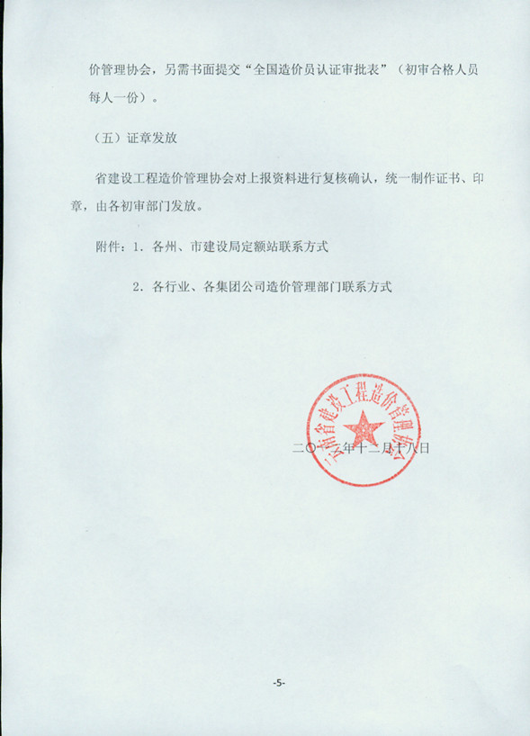 2012年云南省造價(jià)員考試成績合格標(biāo)準(zhǔn)和辦理證章的通知