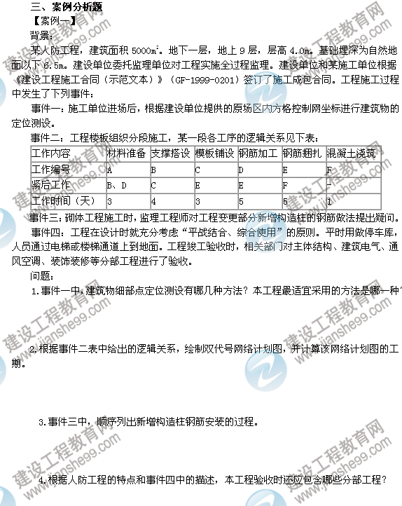 2012年6月二級建造師試題答案詳解《建筑工程管理與實務(wù)》（案例一）