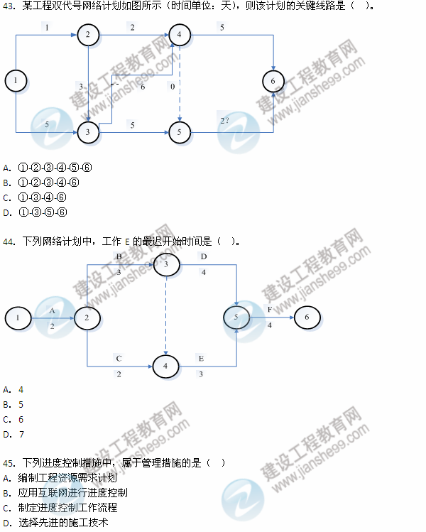 2012年6月二級建造師《建設(shè)工程施工管理》試題（43-45）