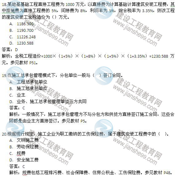 2013年二級(jí)建造師《建設(shè)工程施工管理》試題及答案解析