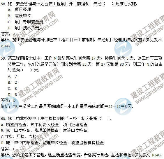 2013年二級建造師考試《建設工程施工管理》試題及答案解析