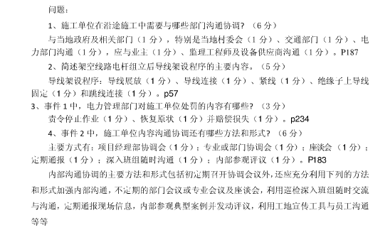 2013年二級(jí)建造師考試《機(jī)電管理與實(shí)務(wù)》試題案例分析題第2題