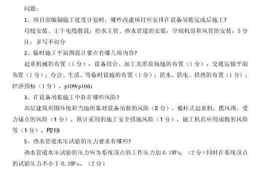 2013年二級(jí)建造師考試《機(jī)電管理與實(shí)務(wù)》試題案例分析題第4題