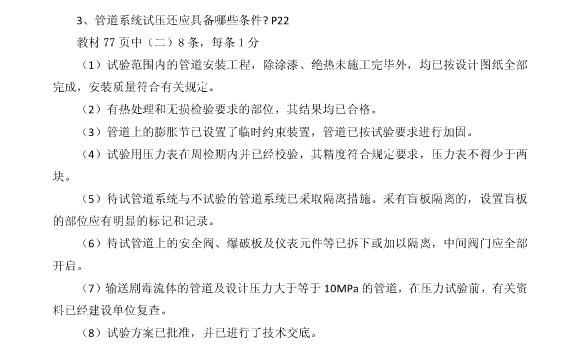 2013年二級建造師考試《機電管理與實務》試題案例分析題第3題