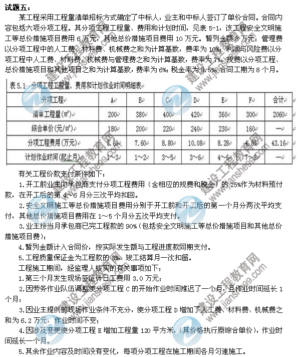 2013年造價工程師《案例分析》第5試題及答案解析