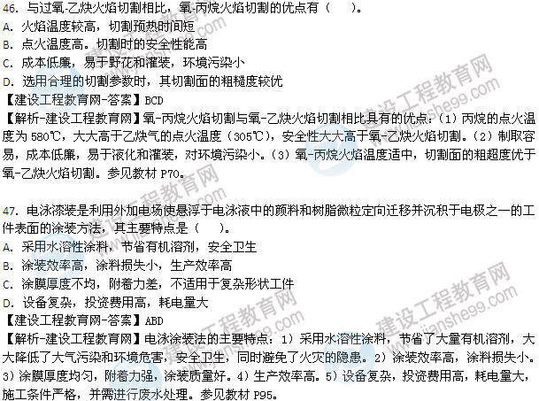 2013年造價工程師技術與計量（安裝工程）試題及答案第41-47題