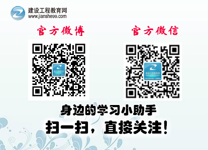 建設工程教育網官方微博、微信