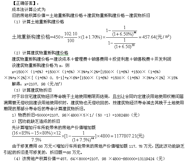 2012年房地產(chǎn)估價師《理論與方法》試題計算題第2題