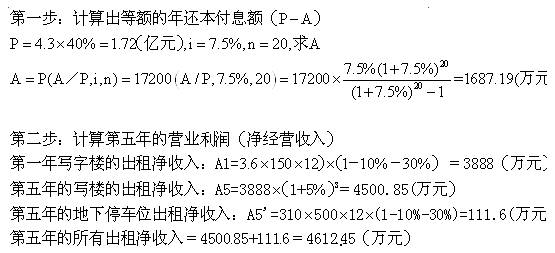 2012年房地產(chǎn)估價(jià)師《經(jīng)營(yíng)與管理》試題計(jì)算題第1題