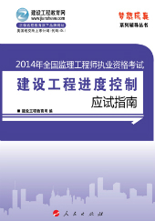 2014年監(jiān)理工程師考復(fù)習(xí)參考書