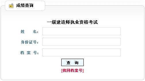 黑龍江一級建造師成績查詢?nèi)肟? width=