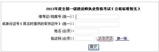 上海一級(jí)建造師成績(jī)查詢?nèi)肟? width=