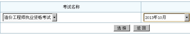 造價(jià)工程師成績(jī)查詢(xún)?nèi)肟? width=