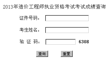 西藏造價(jià)工程師成績(jī)查詢?nèi)肟? width=