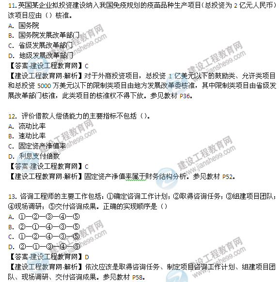 2014年咨詢(xún)工程師《項(xiàng)目組織與管理》選擇11-21題