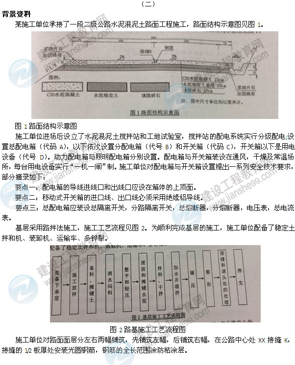 【老師解析】2014二級建造師公路工程實務(wù)試題答案（案例二）