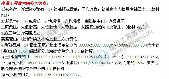 【老師解析】2014二級(jí)建造師市政工程實(shí)務(wù)答案（案例一）