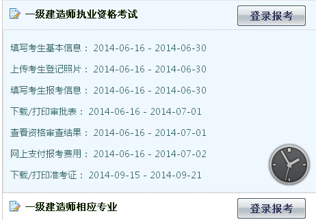 湖北2014一級建造師報名入口