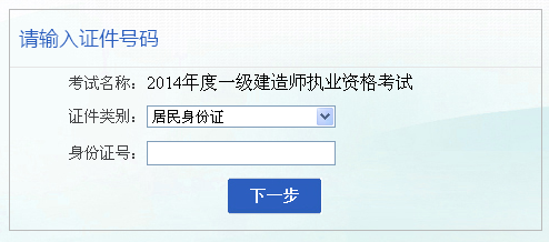 安徽2014一級(jí)建造師報(bào)名入口