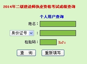 廣東人事考試局公布2014二級(jí)建造師成績(jī)查詢時(shí)間及入口