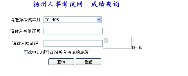 揚州人事考試網(wǎng)公布2014二級建造師成績查詢時間及入口